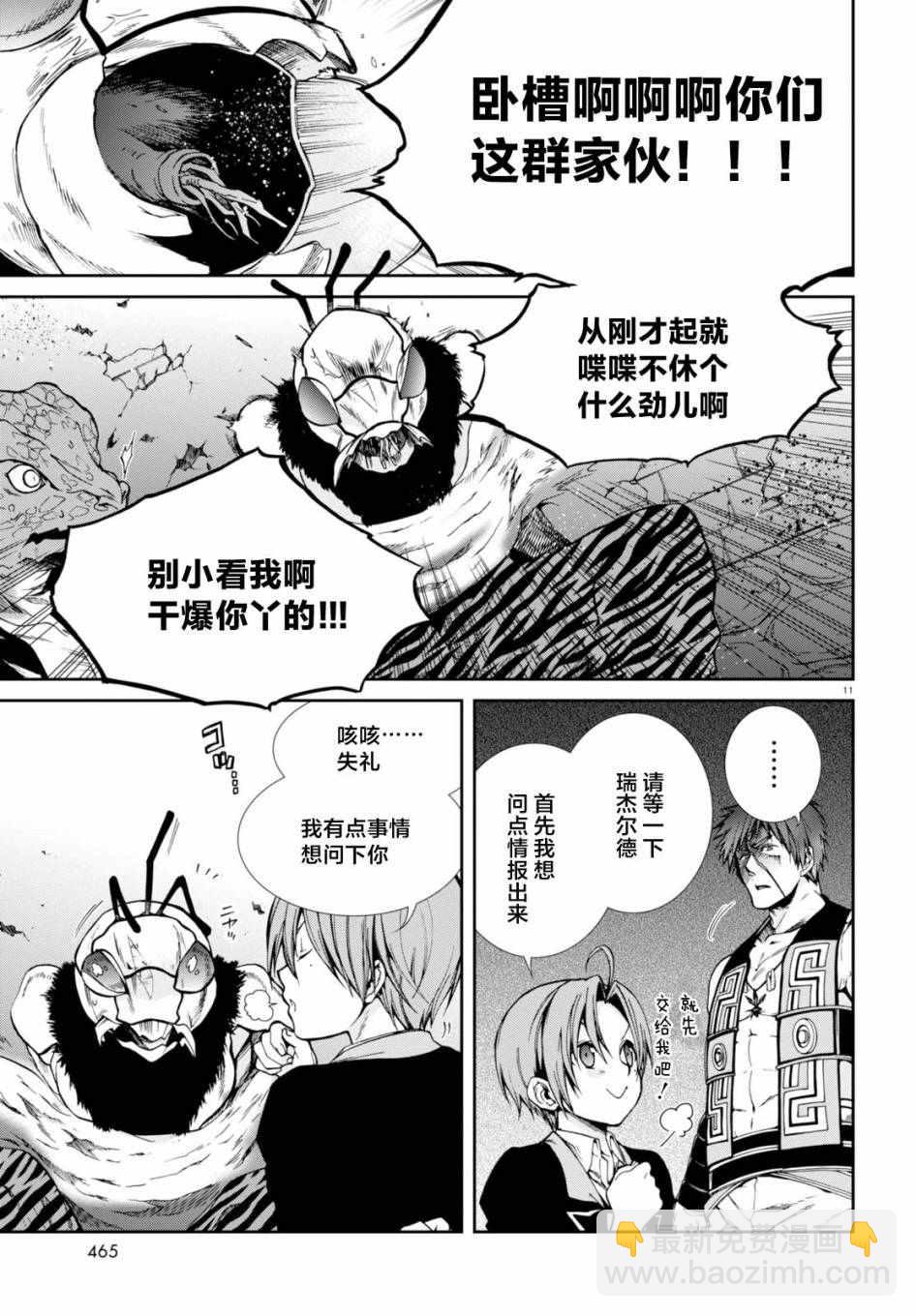 無職轉生 - 第23話 - 3