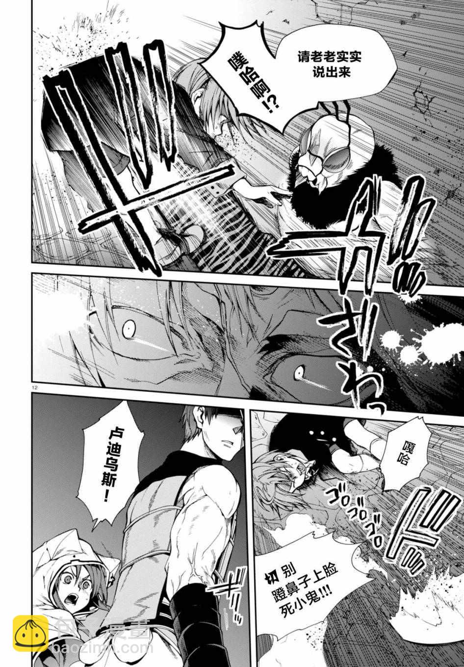 無職轉生 - 第23話 - 4