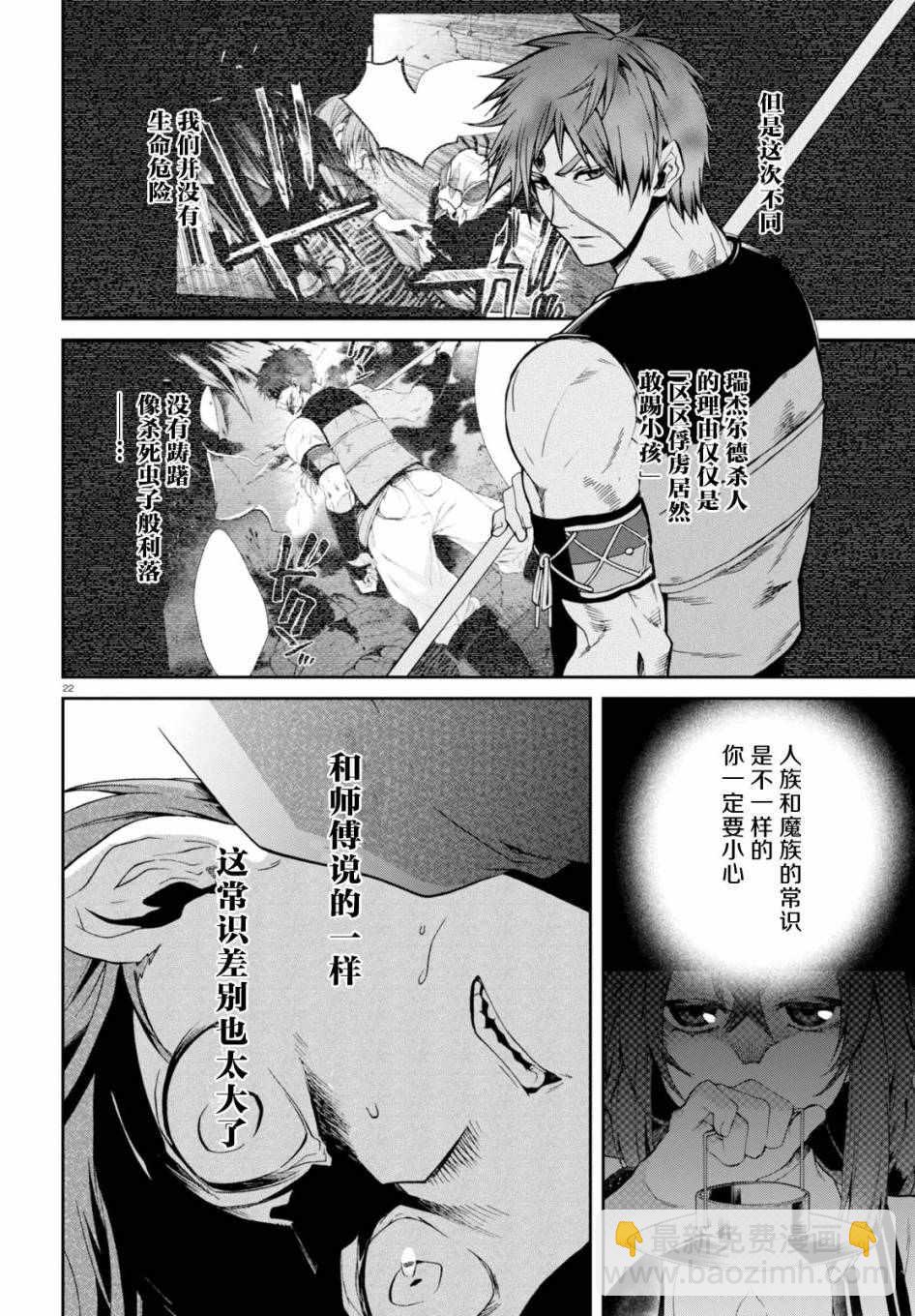 無職轉生 - 第23話 - 5