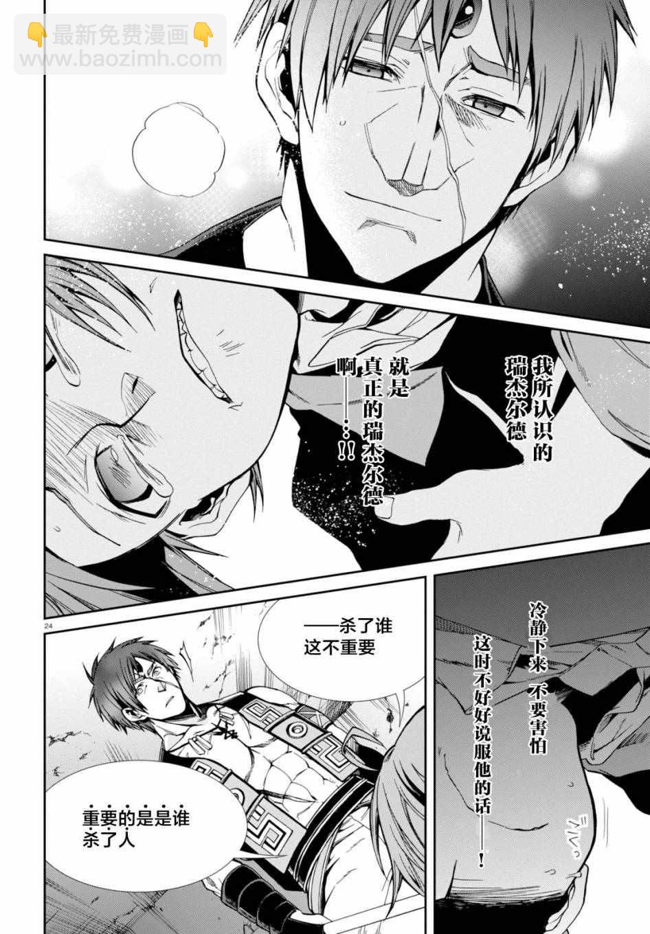 無職轉生 - 第23話 - 7