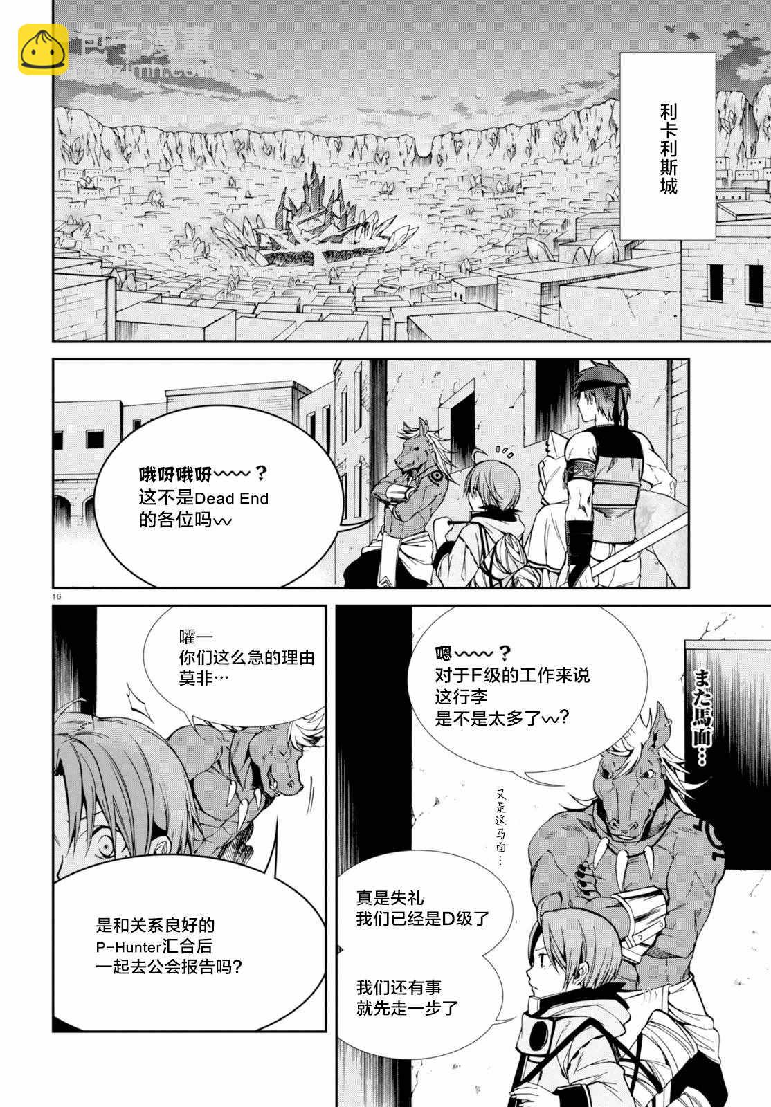 無職轉生 - 第25話 - 2