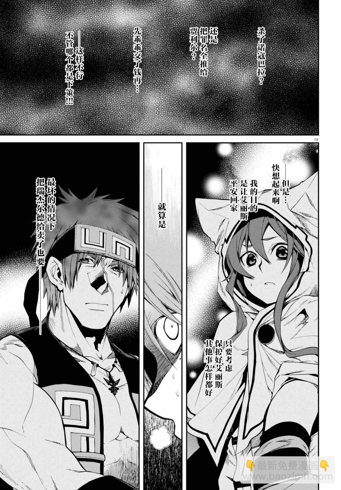 無職轉生 - 第25話 - 5