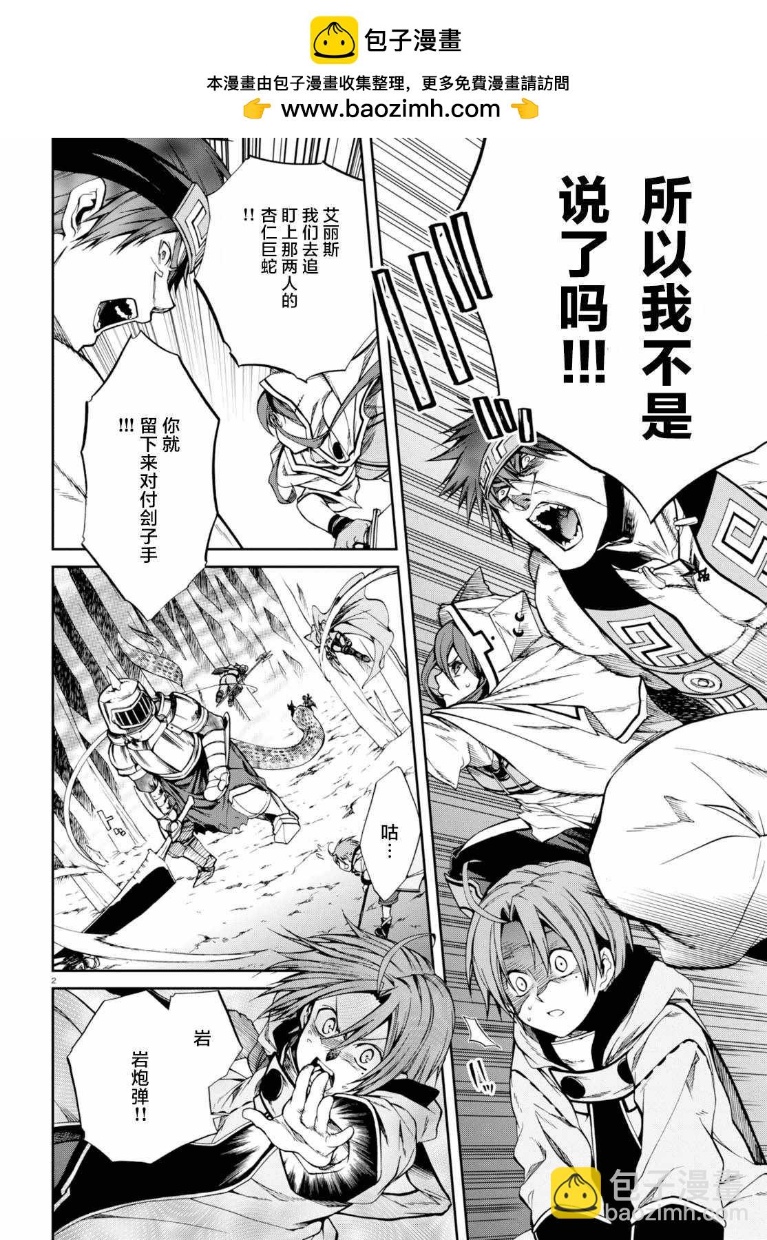 無職轉生 - 第25話 - 2