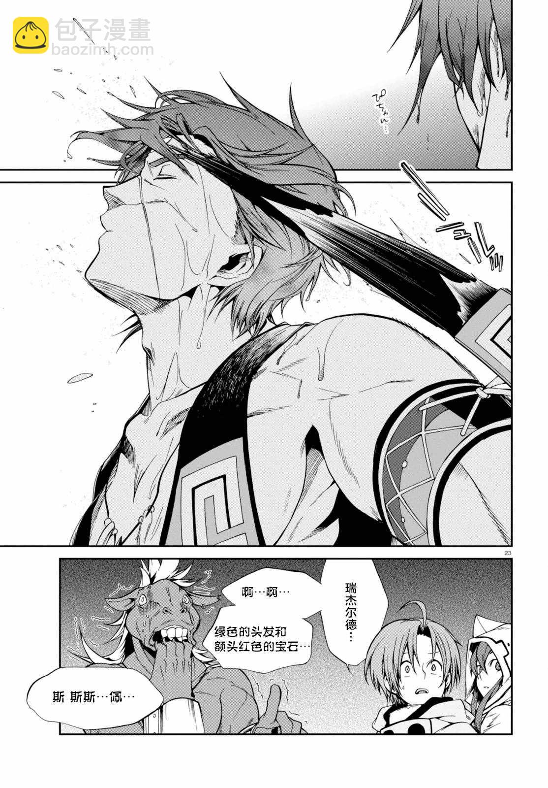 無職轉生 - 第25話 - 2