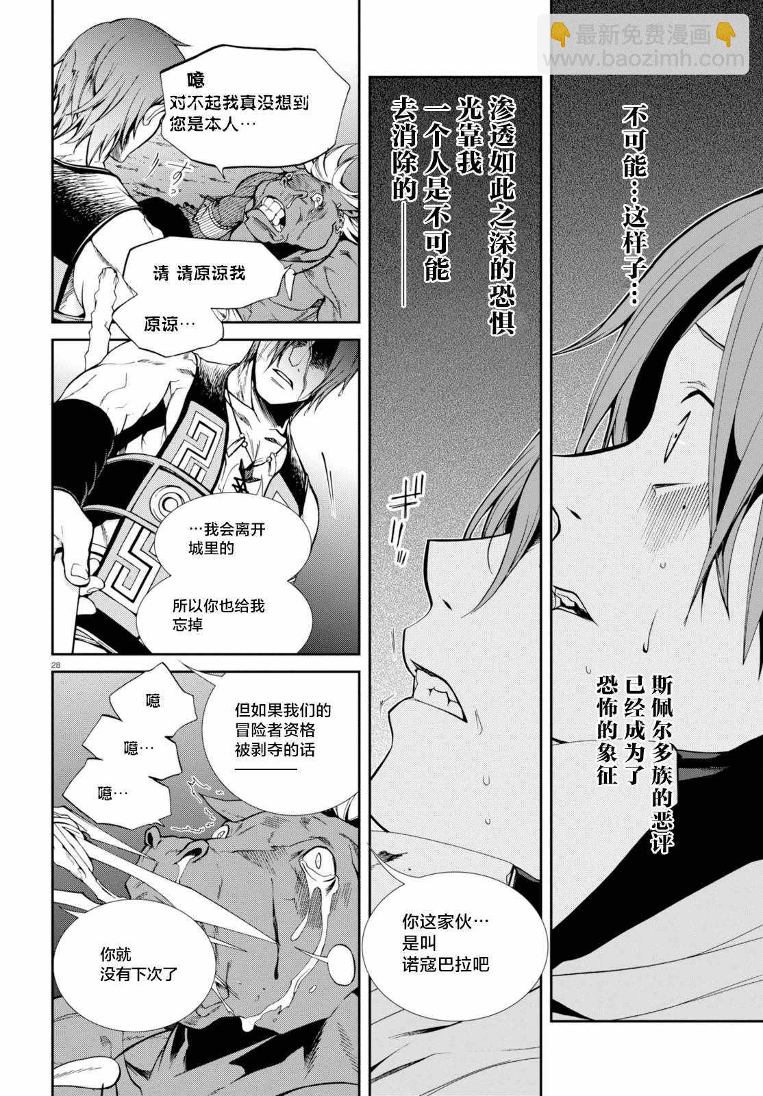 無職轉生 - 第25話 - 6