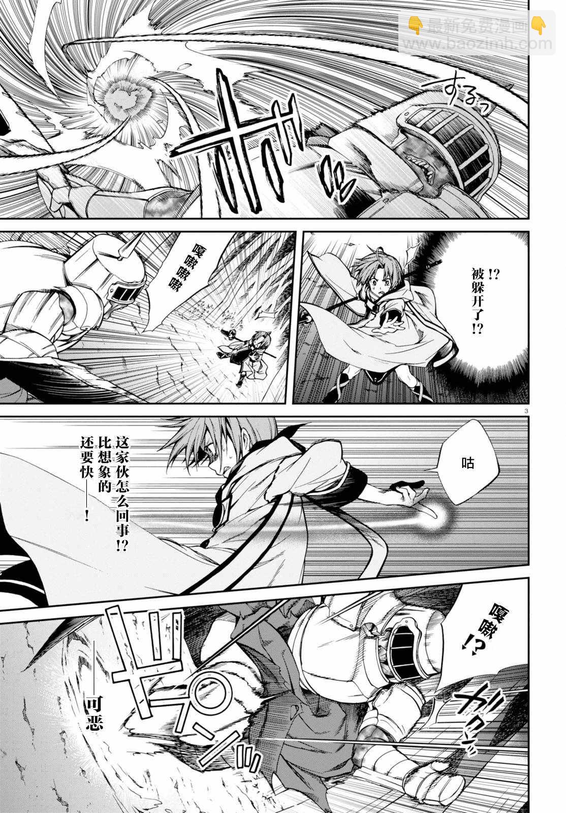 無職轉生 - 第25話 - 3