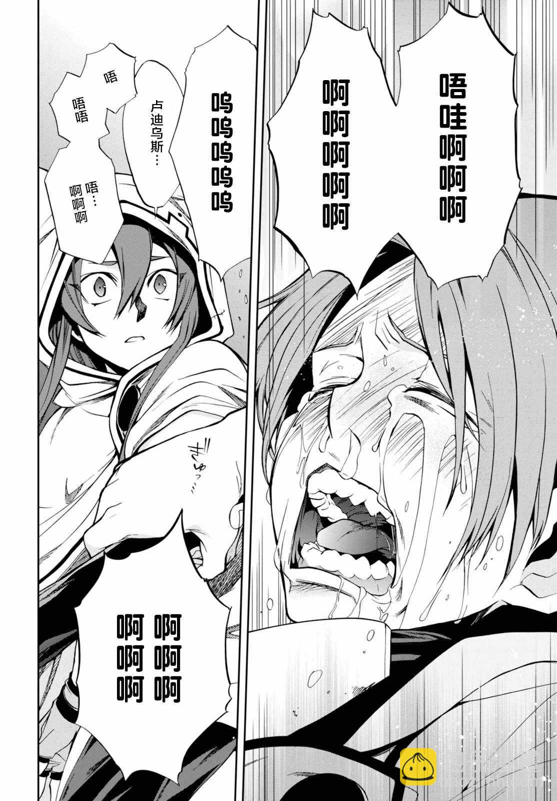 無職轉生 - 第25話 - 1