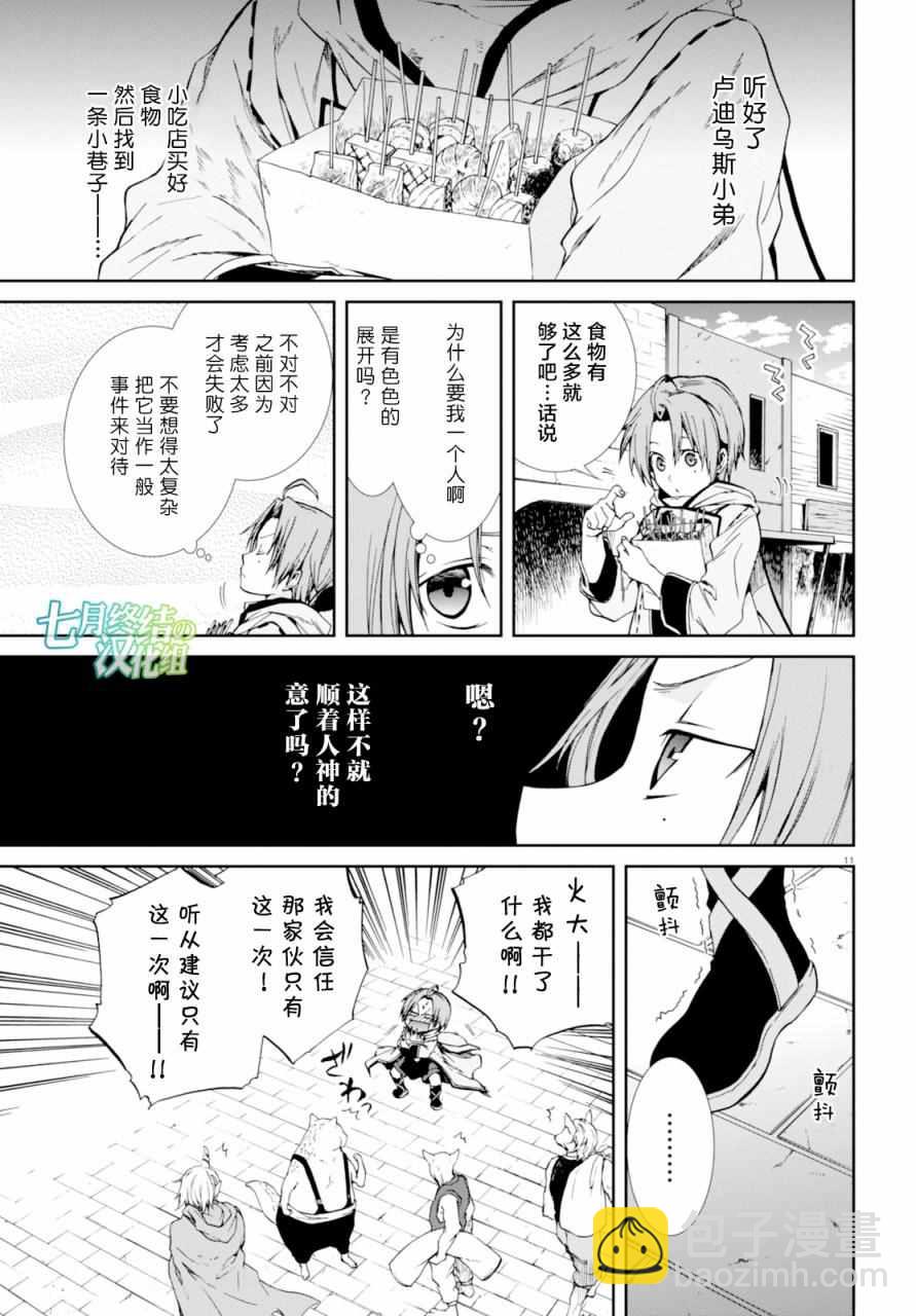 無職轉生 - 第28話 - 2