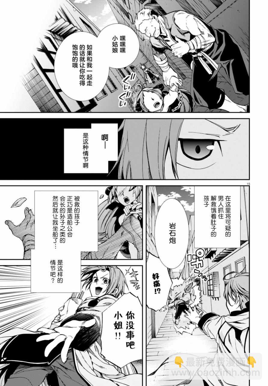 無職轉生 - 第28話 - 6