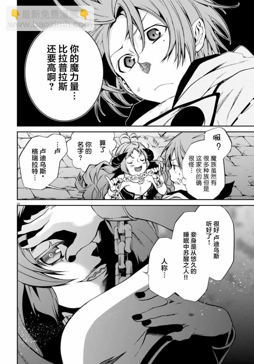 無職轉生 - 第28話 - 4