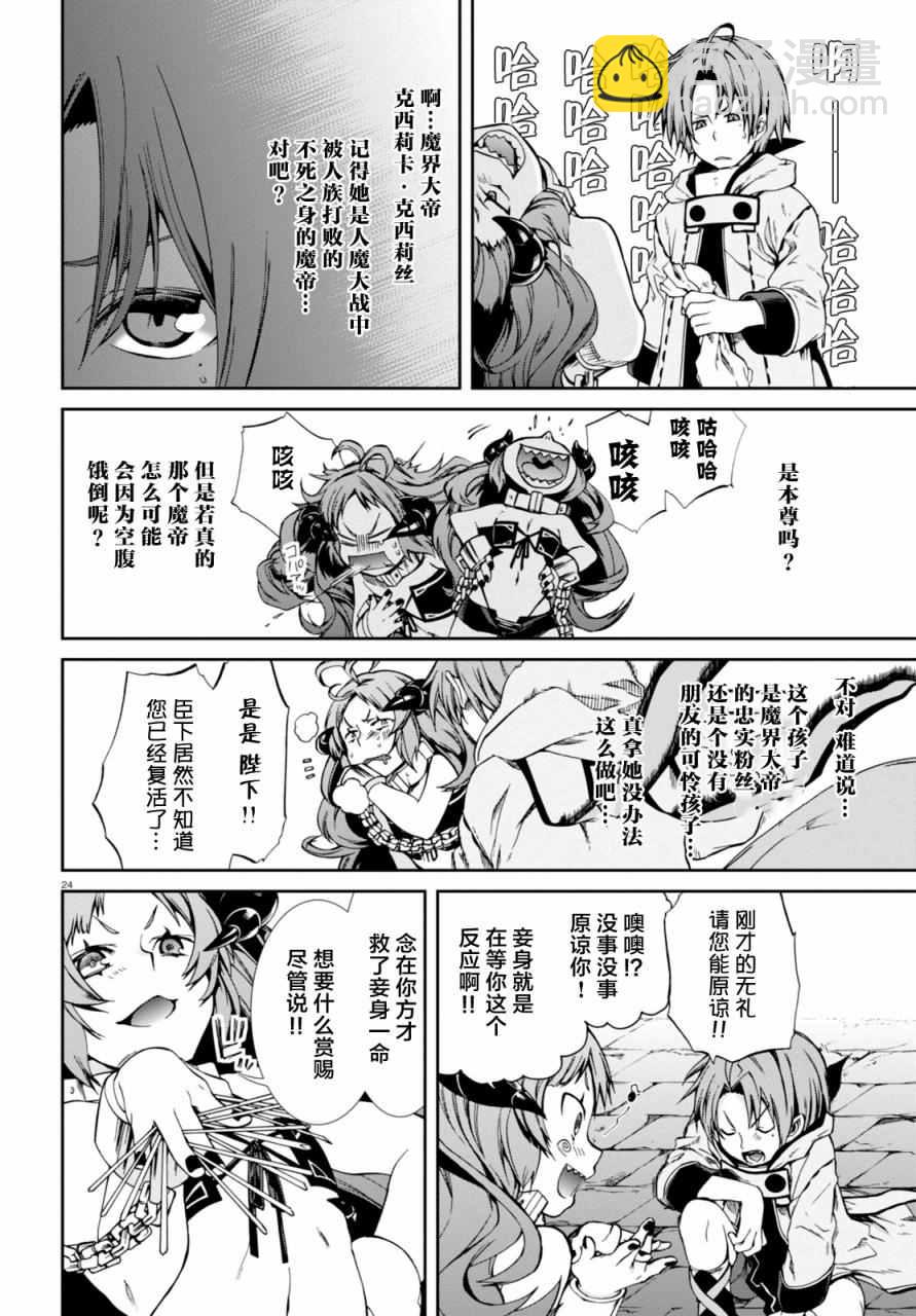 無職轉生 - 第28話 - 1