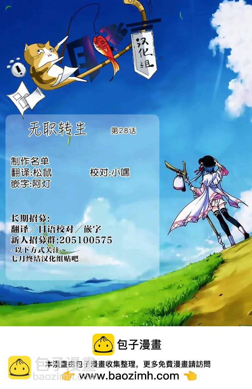 無職轉生 - 第28話 - 5