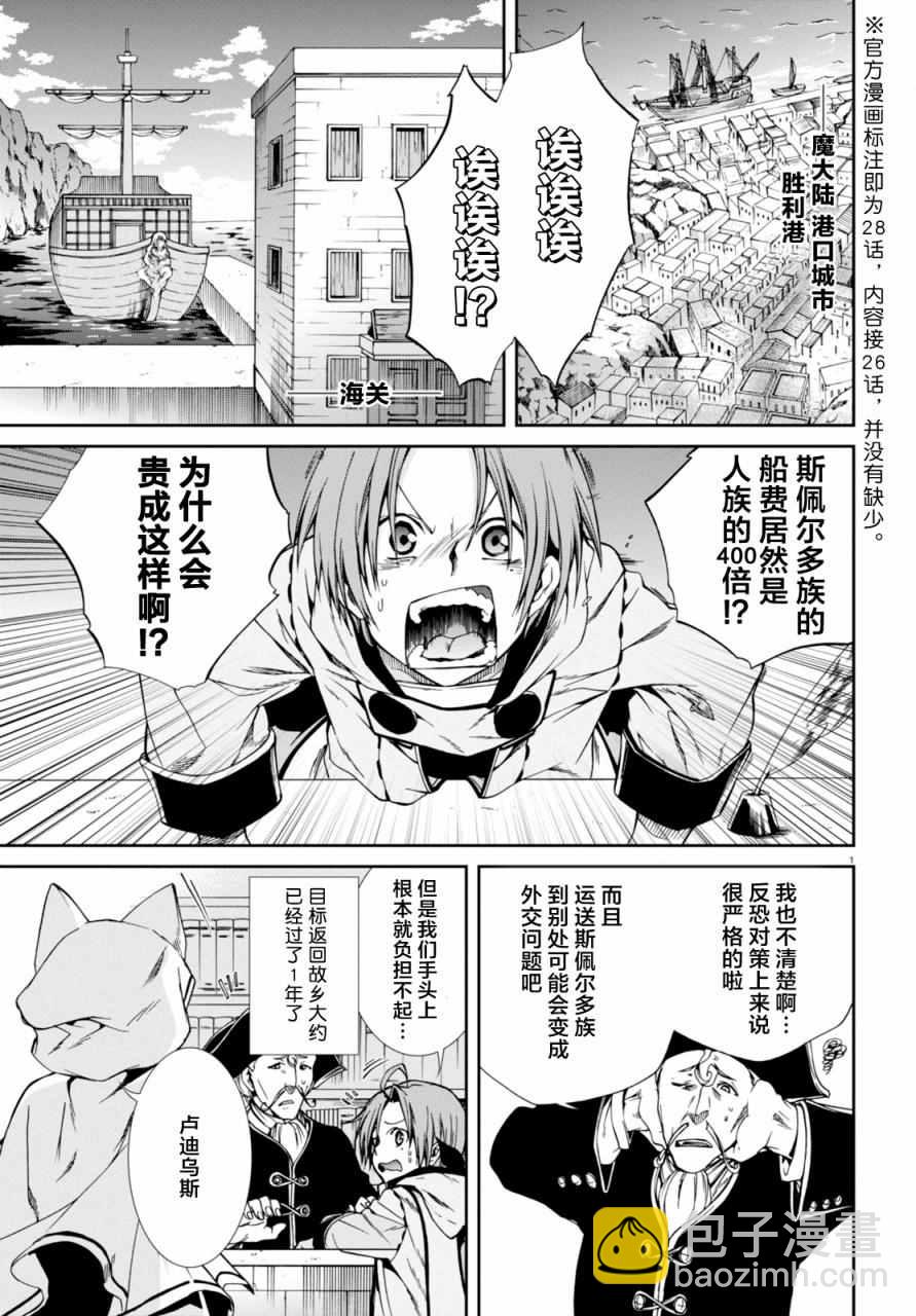 無職轉生 - 第28話 - 4