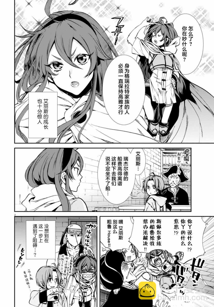 無職轉生 - 第28話 - 5