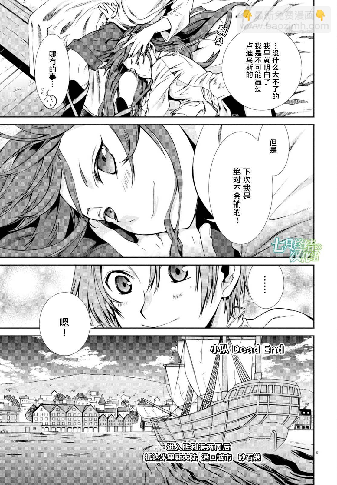 無職轉生 - 第30話 - 2