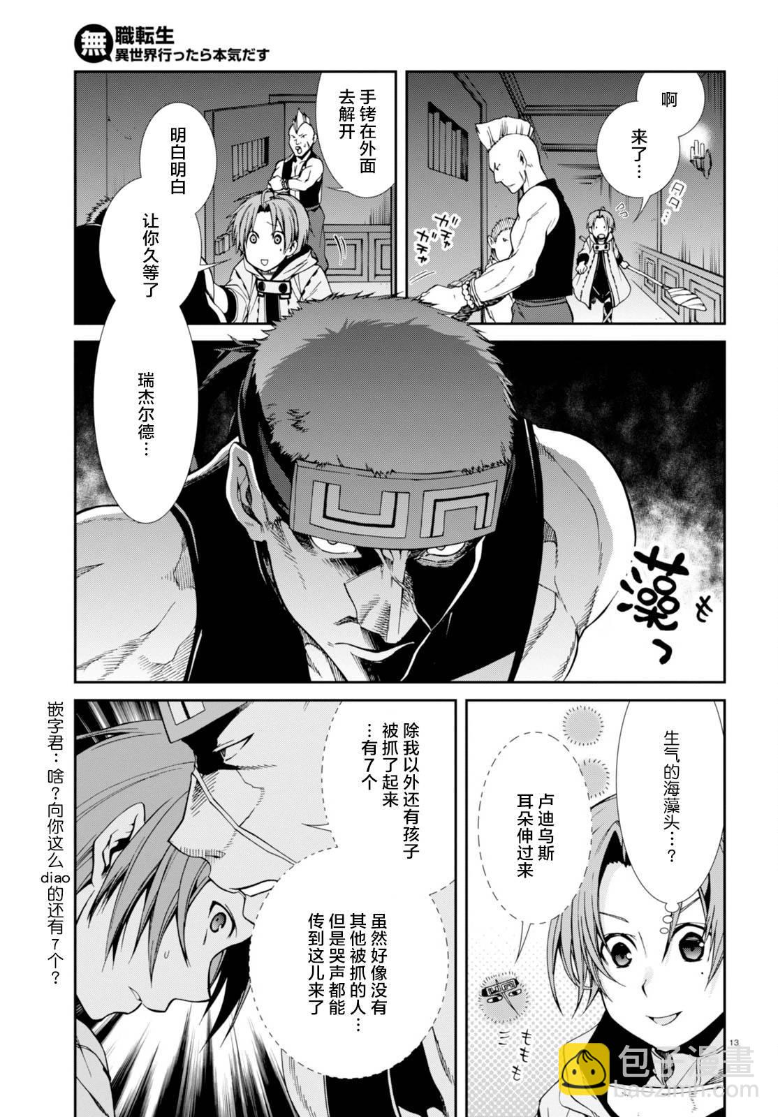 無職轉生 - 第30話 - 1