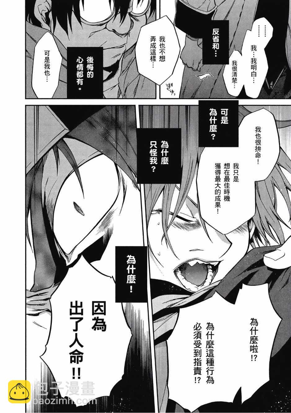 無職轉生 - 第5卷(3/4) - 7