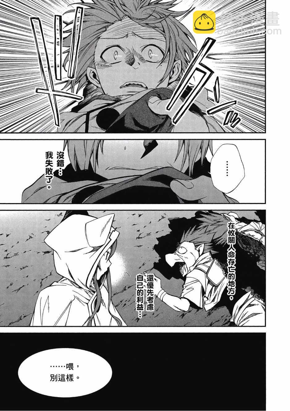 無職轉生 - 第5卷(3/4) - 8