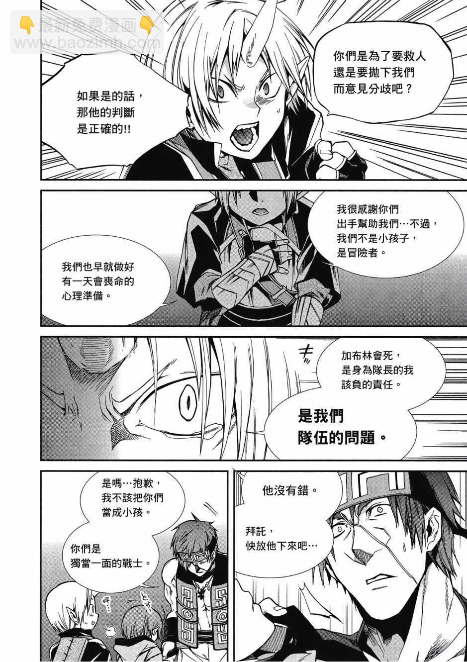 無職轉生 - 第5卷(3/4) - 1