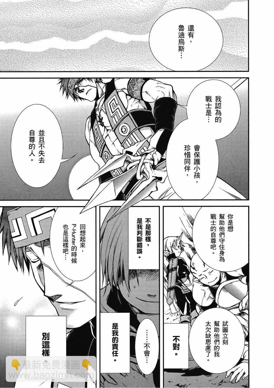 無職轉生 - 第5卷(3/4) - 2