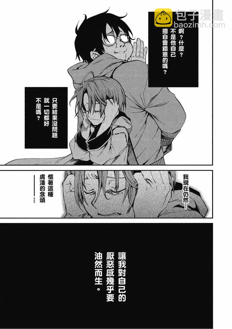 無職轉生 - 第5卷(3/4) - 3