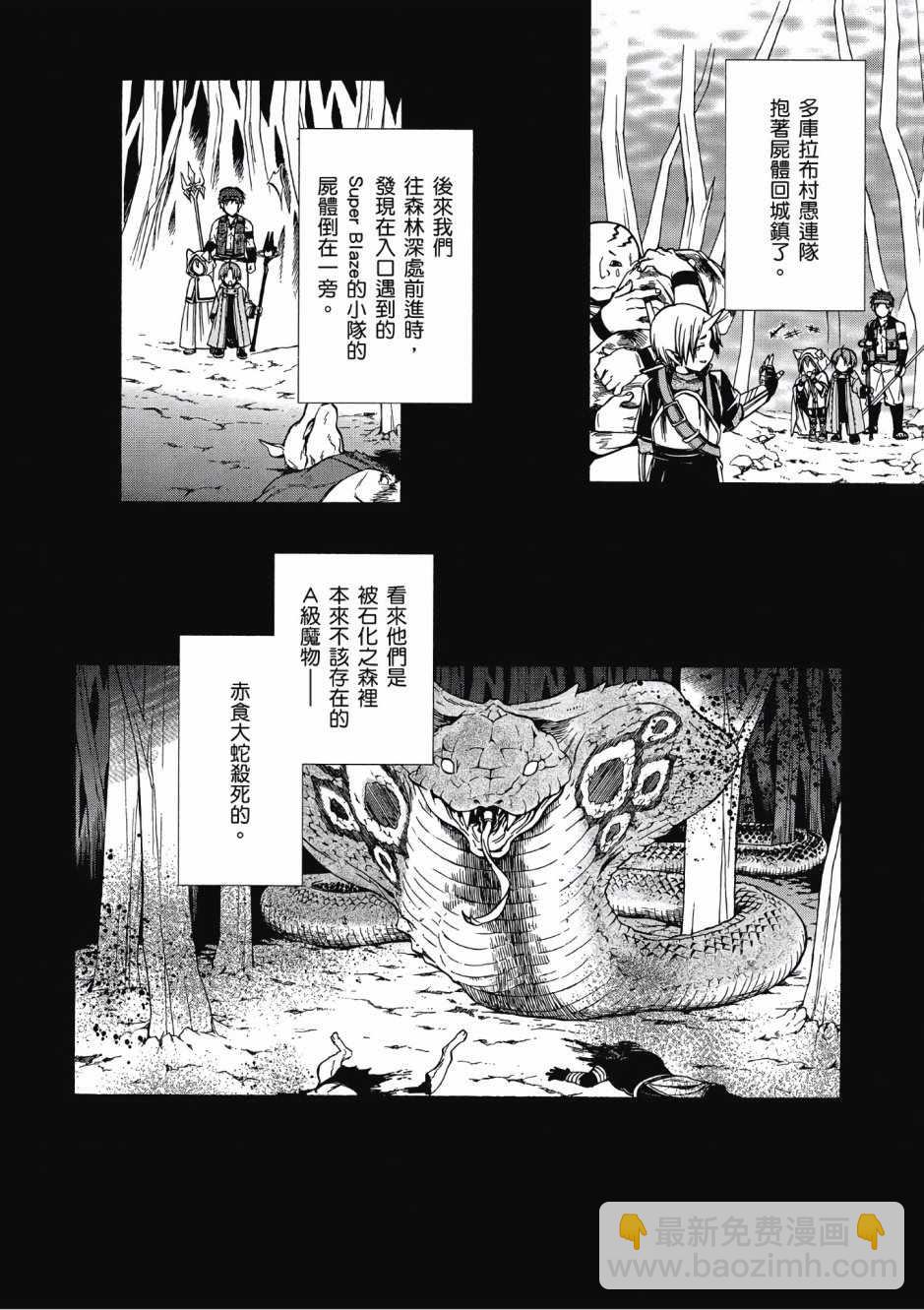 無職轉生 - 第5卷(3/4) - 4