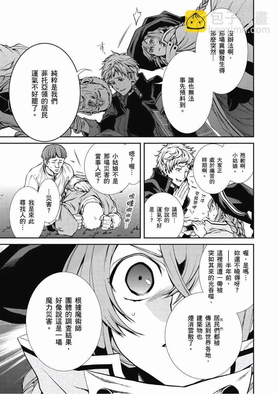 無職轉生 - 第5卷(1/4) - 3