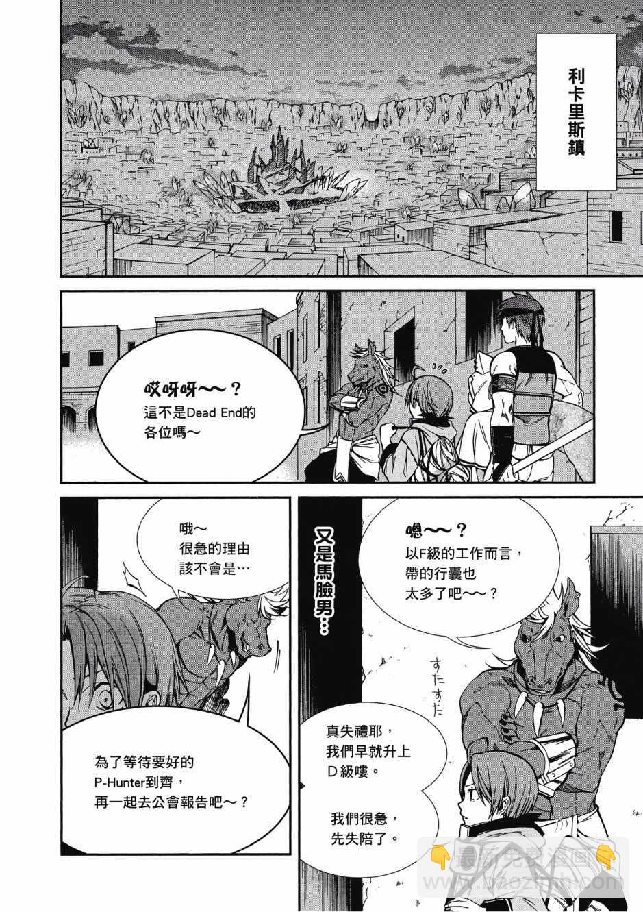 無職轉生 - 第5卷(3/4) - 6