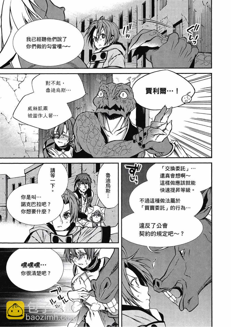 無職轉生 - 第5卷(3/4) - 7