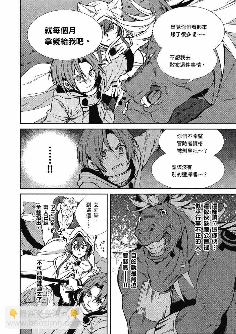 無職轉生 - 第5卷(3/4) - 8