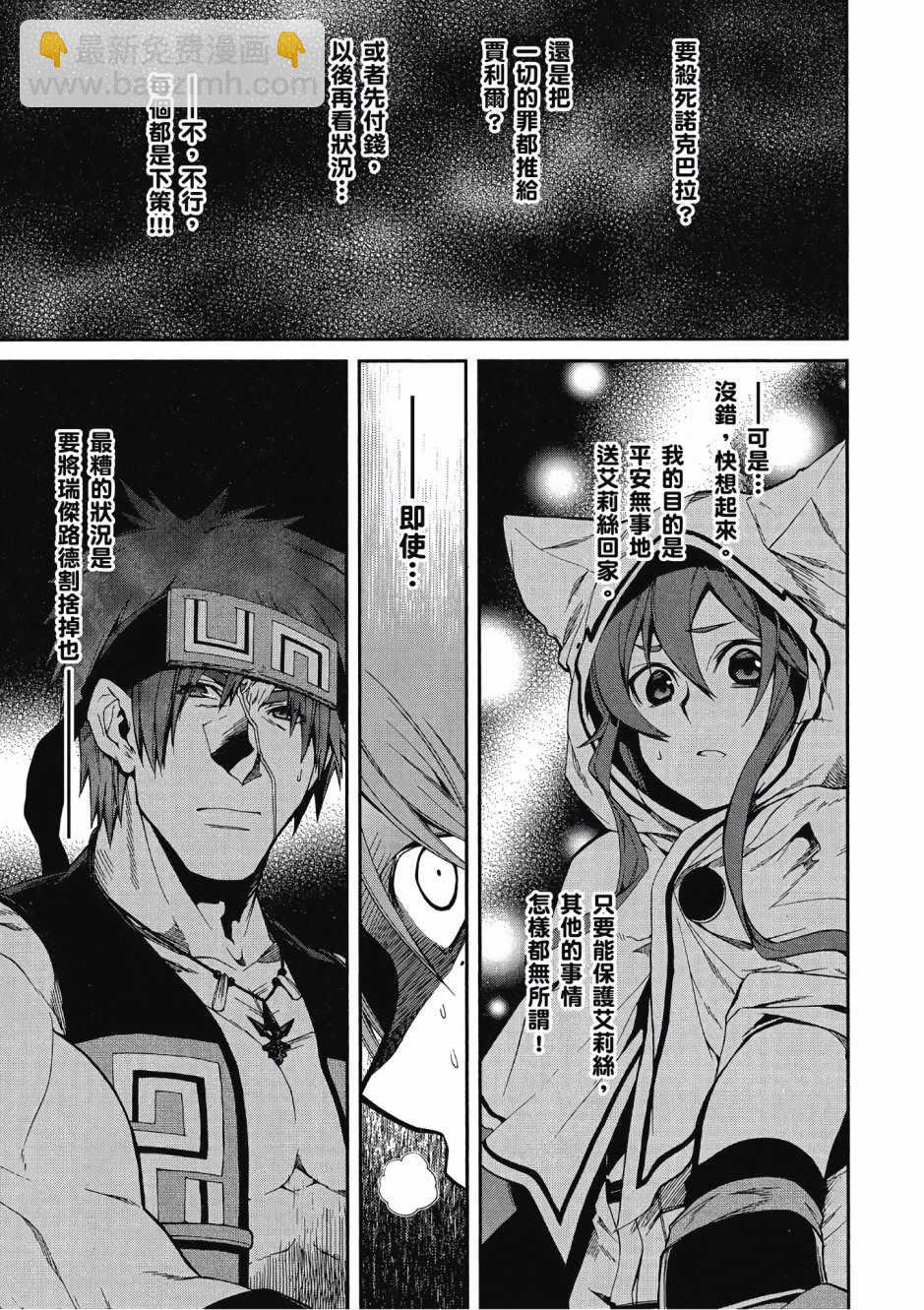 無職轉生 - 第5卷(3/4) - 1