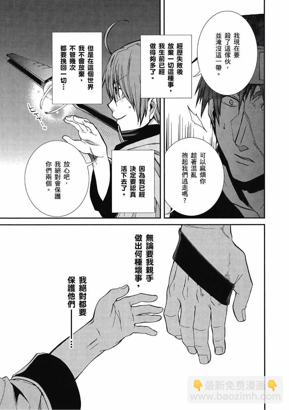 無職轉生 - 第5卷(3/4) - 3