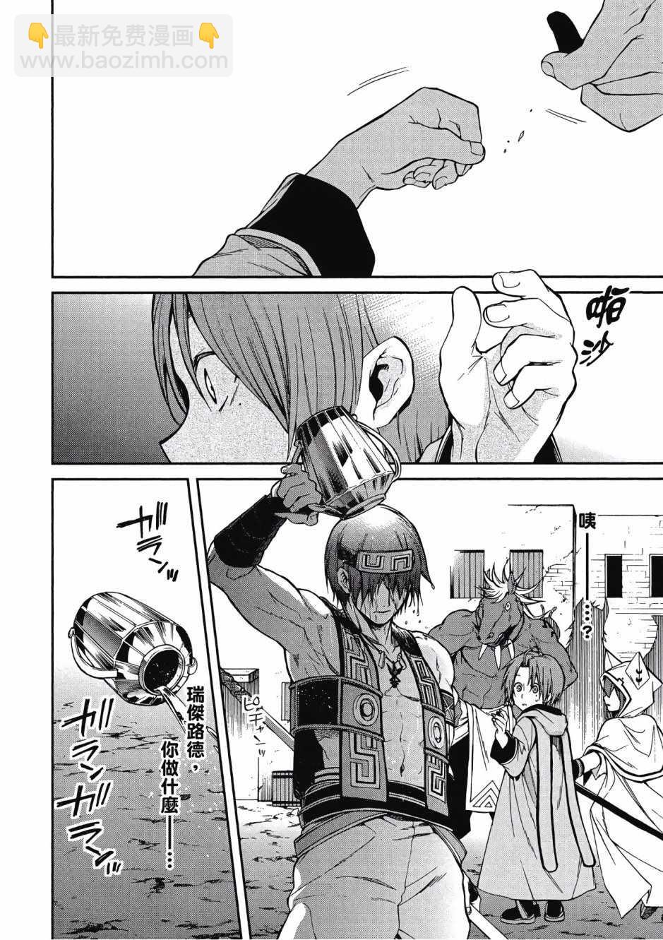 無職轉生 - 第5卷(3/4) - 4