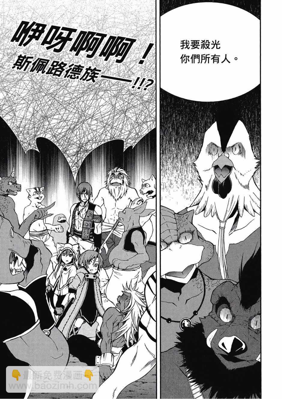 無職轉生 - 第5卷(3/4) - 7