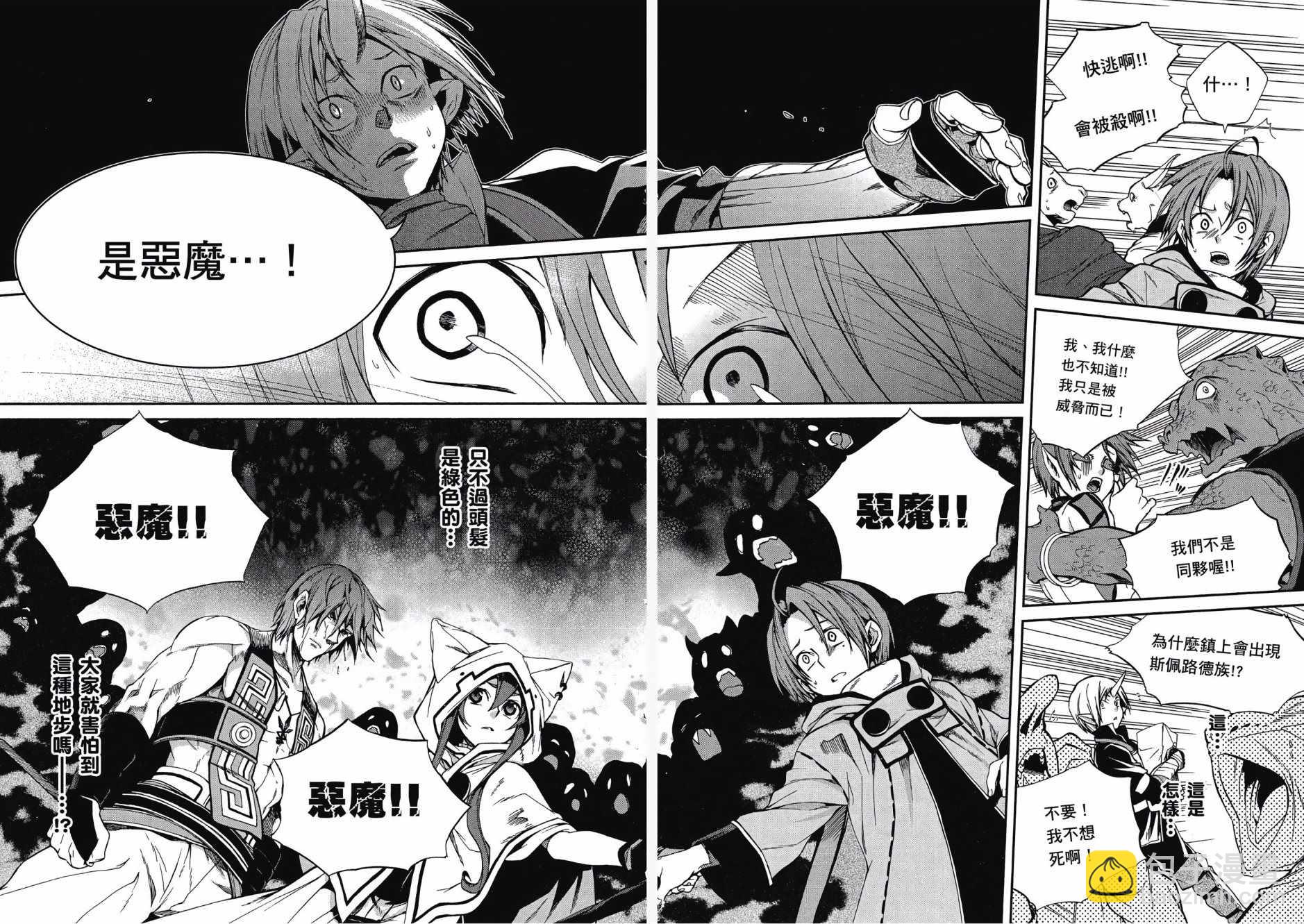 無職轉生 - 第5卷(3/4) - 8