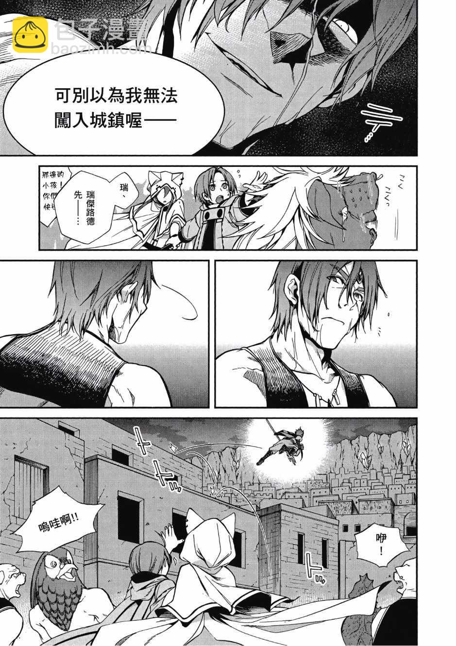 無職轉生 - 第5卷(3/4) - 2