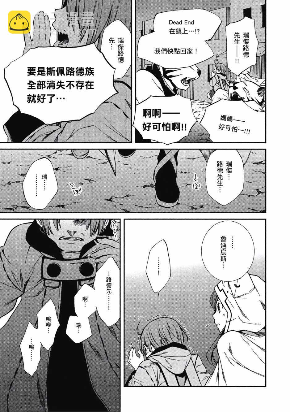 無職轉生 - 第5卷(3/4) - 3