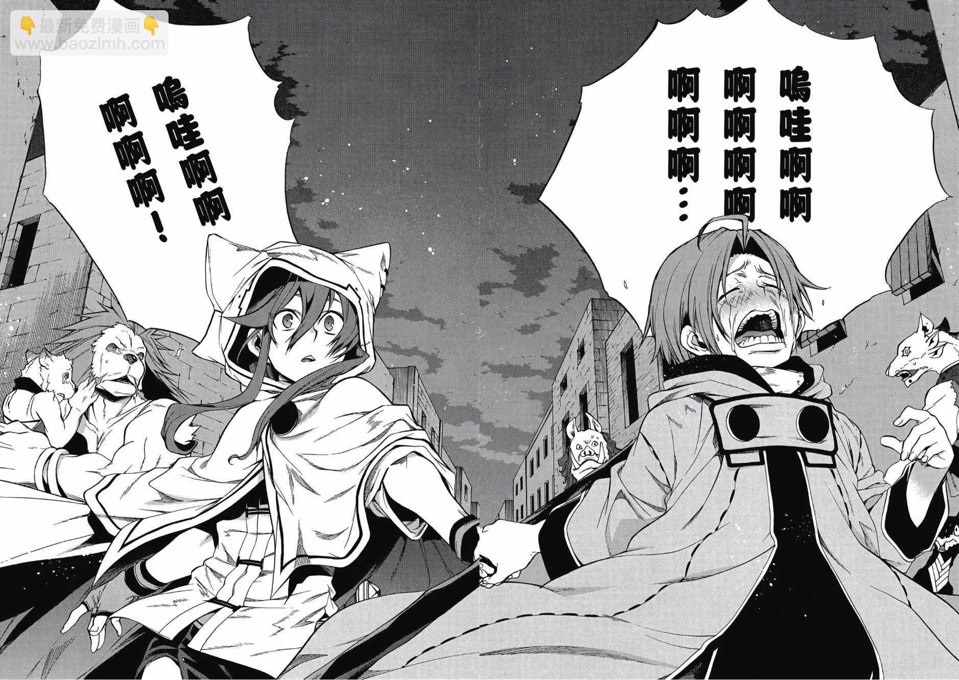 無職轉生 - 第5卷(3/4) - 4