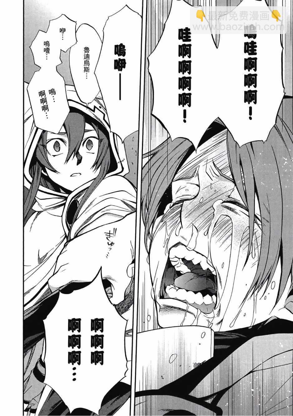 無職轉生 - 第5卷(3/4) - 5