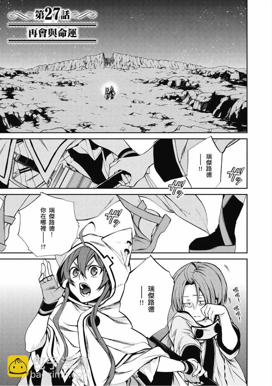 無職轉生 - 第5卷(3/4) - 8