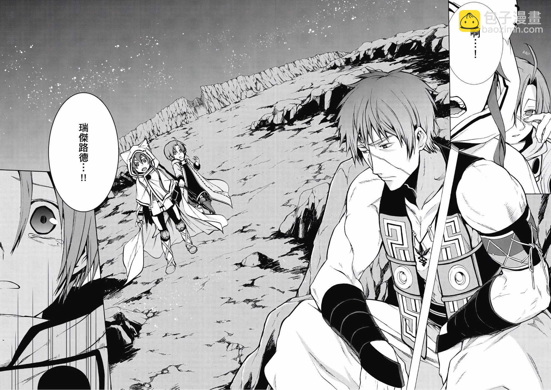 無職轉生 - 第5卷(3/4) - 1