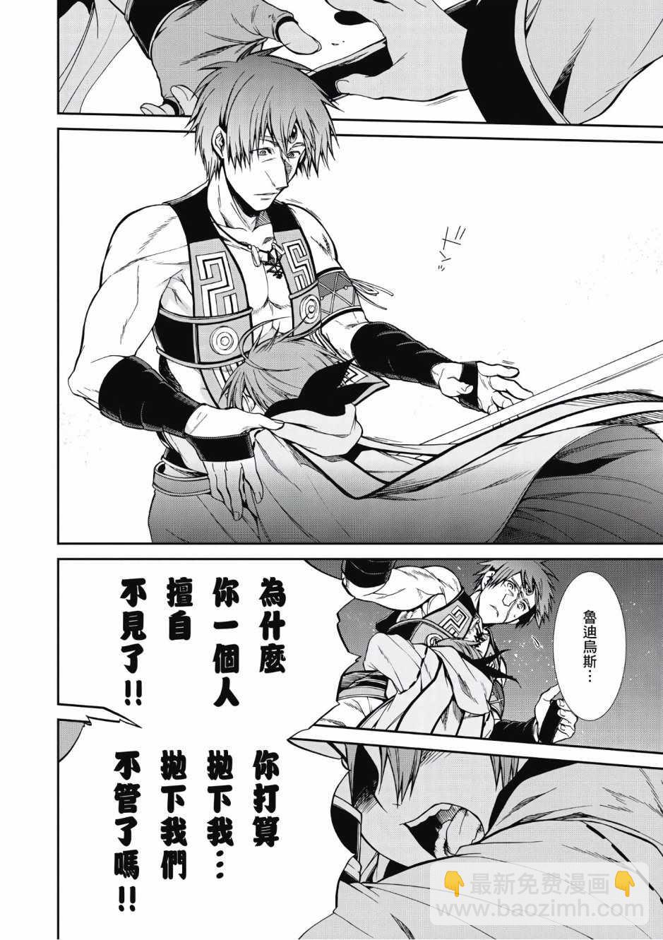 無職轉生 - 第5卷(3/4) - 2