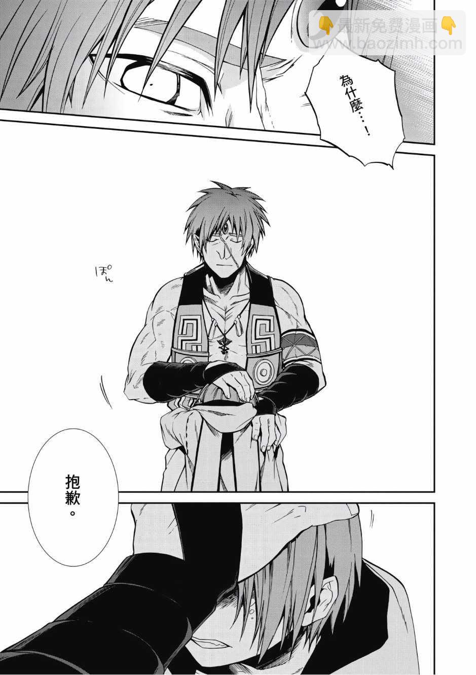 無職轉生 - 第5卷(3/4) - 3