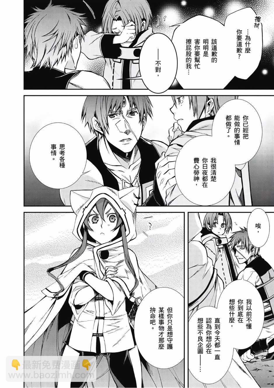 無職轉生 - 第5卷(3/4) - 4