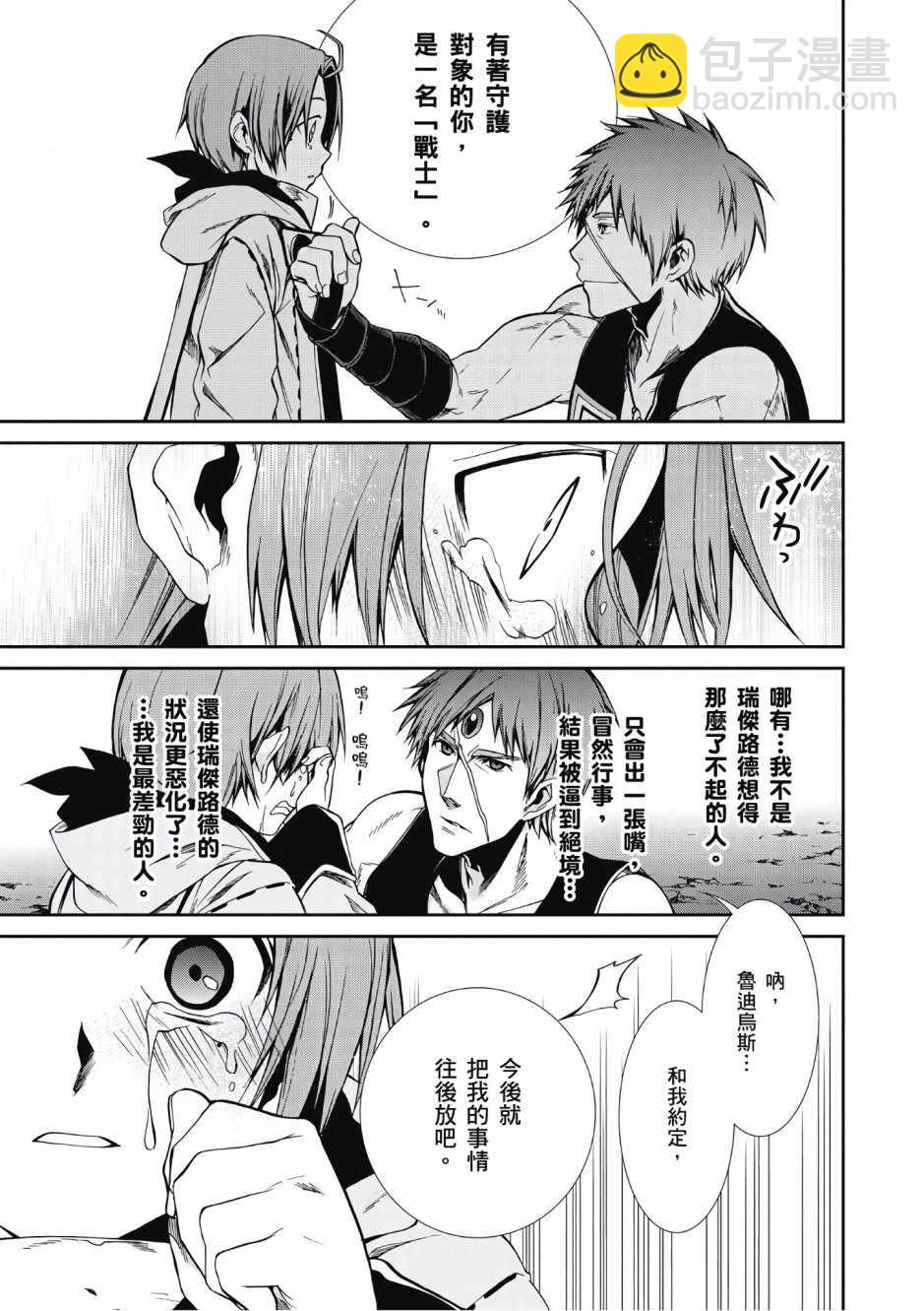 無職轉生 - 第5卷(3/4) - 5