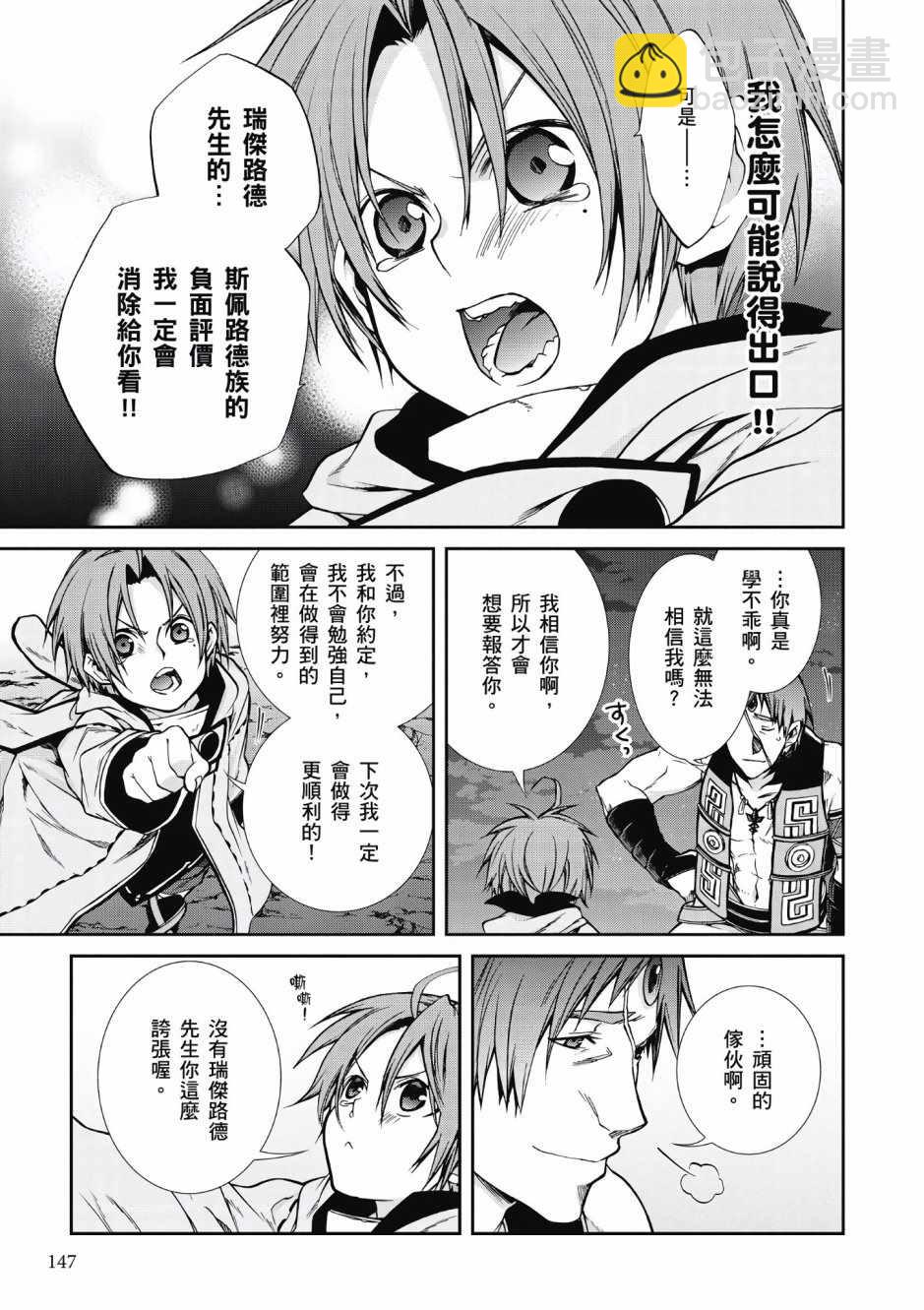 無職轉生 - 第5卷(3/4) - 7