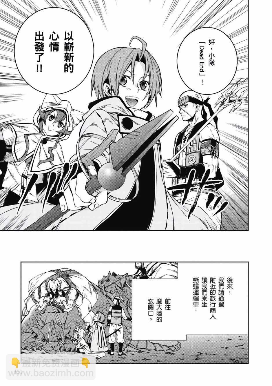 無職轉生 - 第5卷(3/4) - 3