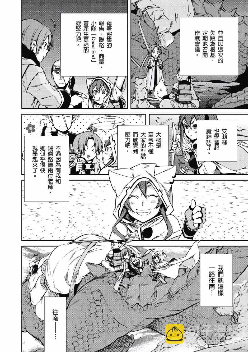 無職轉生 - 第5卷(3/4) - 4