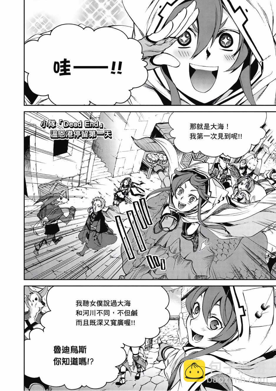 無職轉生 - 第5卷(3/4) - 6