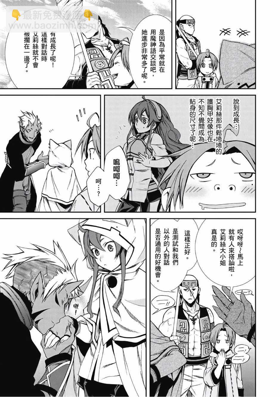 無職轉生 - 第5卷(3/4) - 7